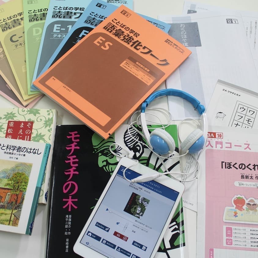 ことばの学校05