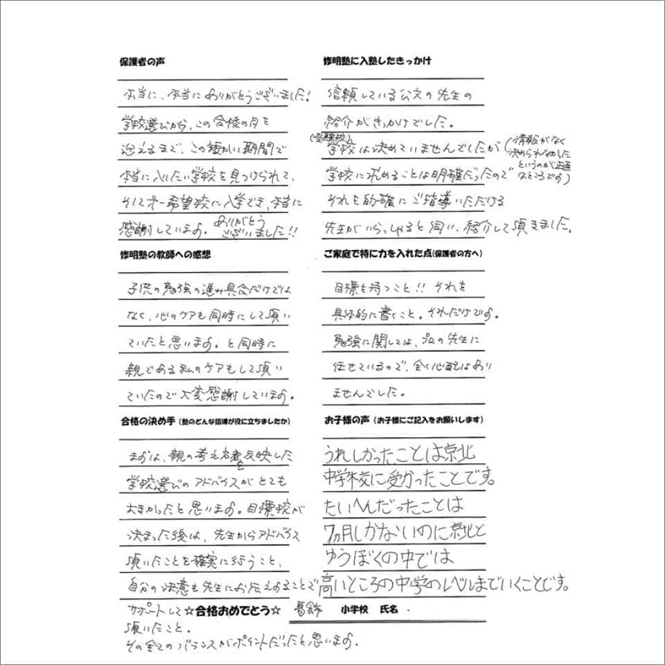 生徒と保護者の方々の声05