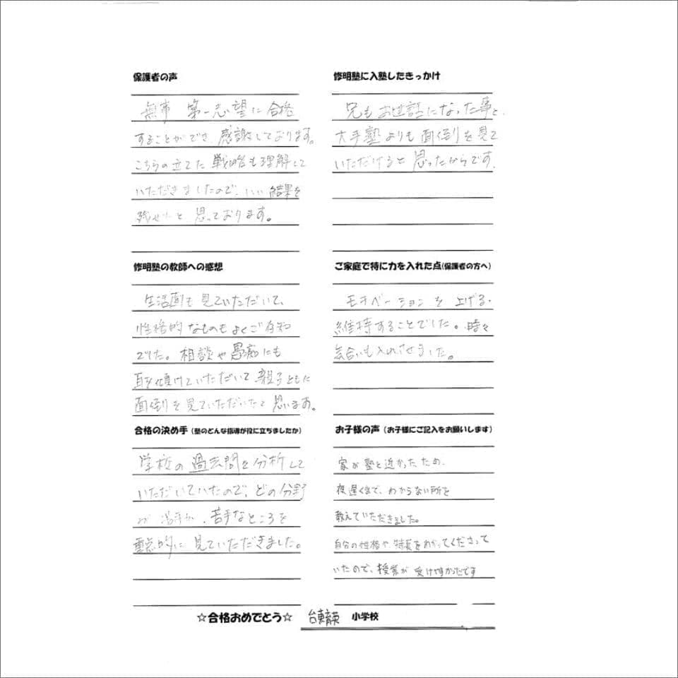 生徒と保護者の方々の声01